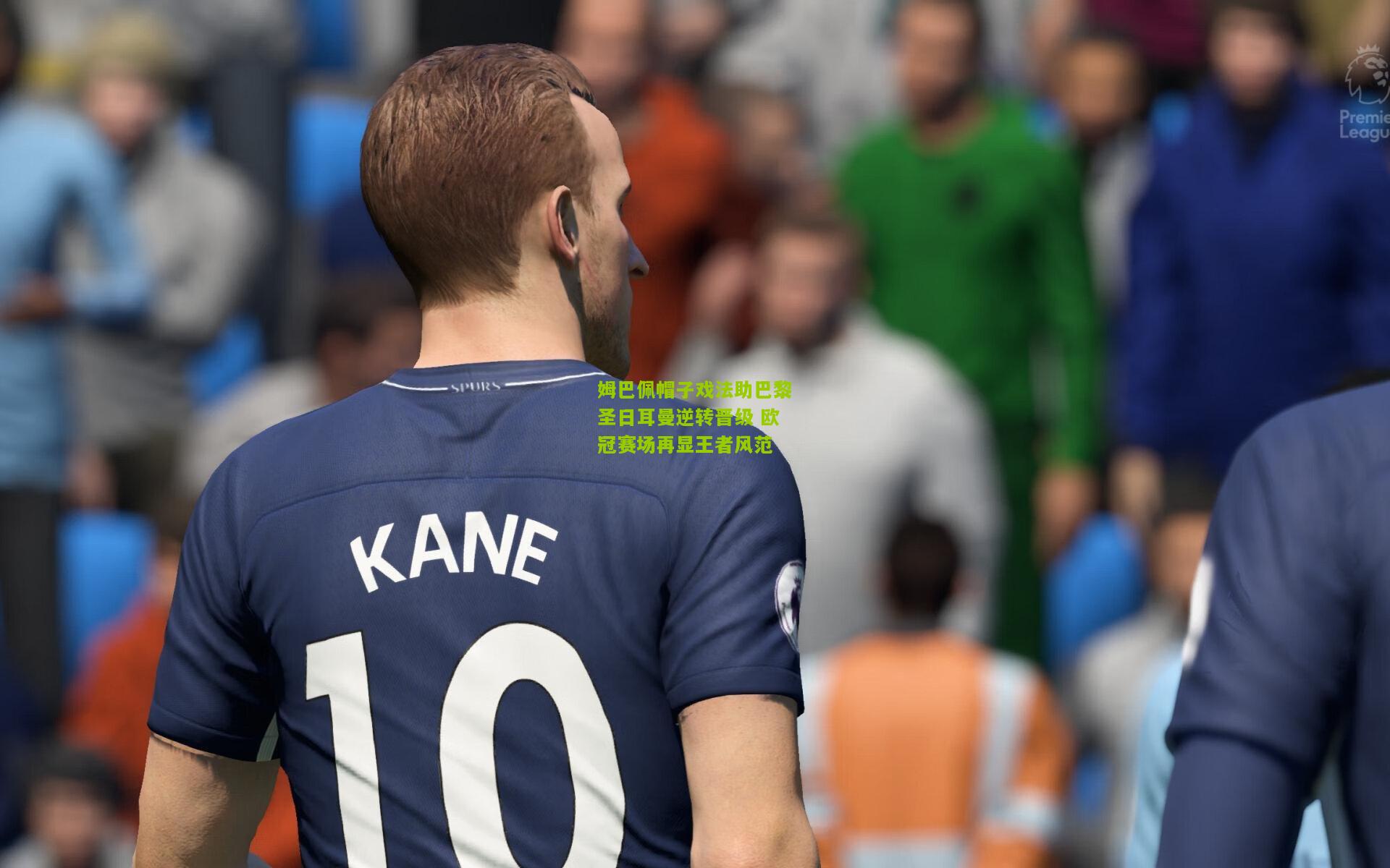 姆巴佩帽子戏法助巴黎圣日耳曼逆转晋级 欧冠赛场再显王者风范